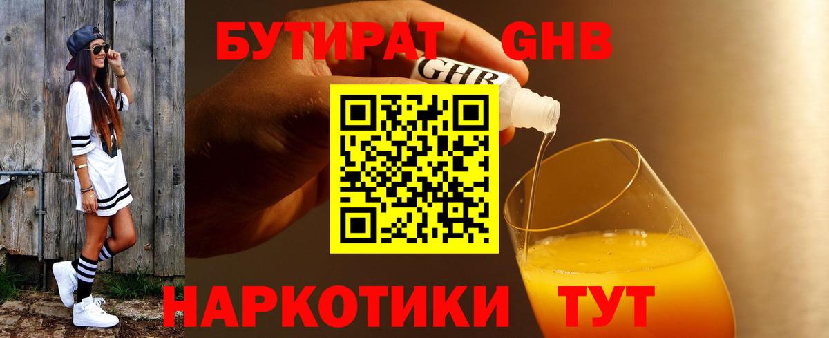 БУТИРАТ 1.4BDO Балашиха