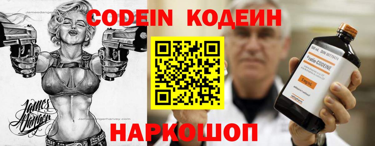 Codein Purple Drank  Codein Purple Drank  Балашиха 