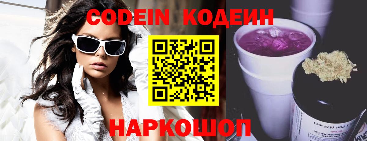 Кодеиновый сироп Lean напиток Lean (лин) Балашиха