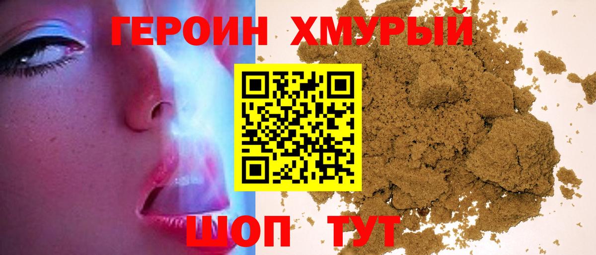 ГЕРОИН VHQ  Вход с VPN  Балашиха 
