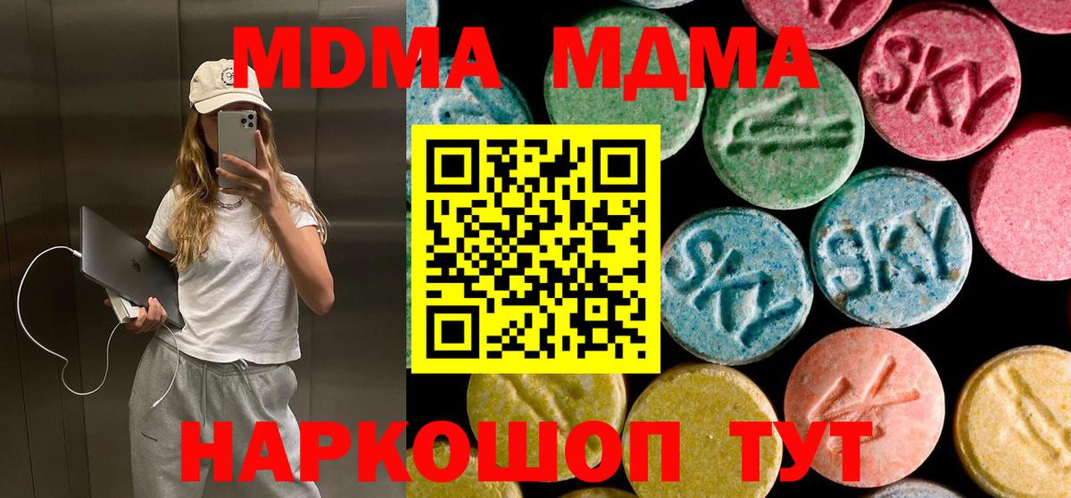 MDMA VHQ  Вход с VPN  MDMA молли  Балашиха 